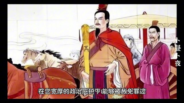 成语故事《卜昼卜夜》