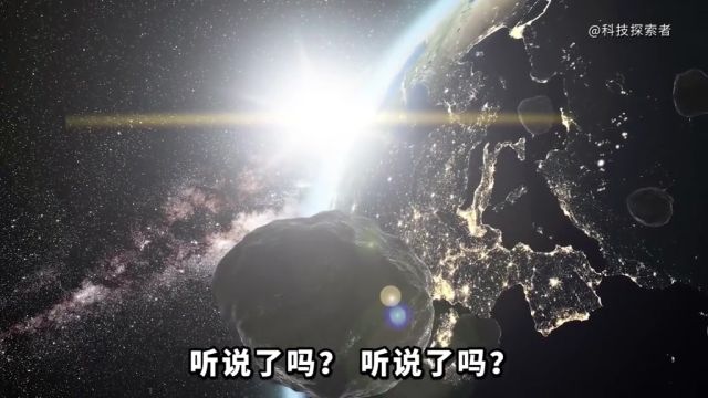 如果小行星撞击地球会发生什么?#小行星撞击地球 #涨知识