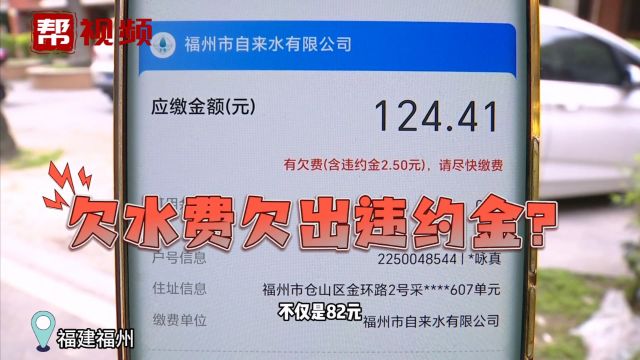 被强行扣水费 业主愤怒:拿出证据来 自来水公司回应当年通知过