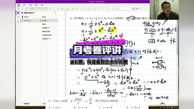 《月考卷关键题评讲:第6题》构造函数比大小问题