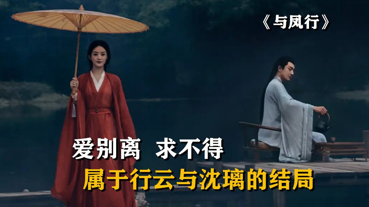 一个等到了爱人逝去 一个等了一辈子爱人 爱别离 求不得