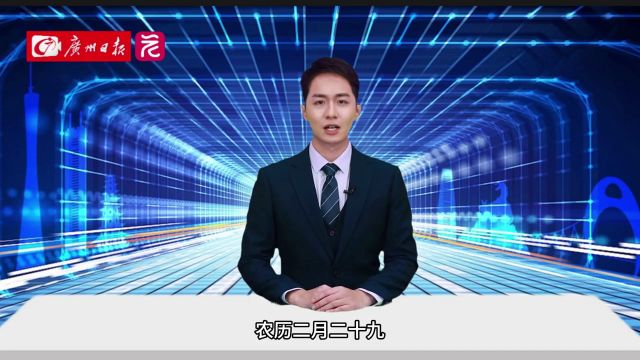 早参|清明假期广东共接待游客1982.8万人次,实现旅游收入99.2亿元;广州4月8日起降水趋于减弱