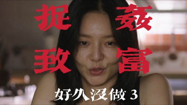 刷爆全网的口碑剧《好久没做》现实婚姻下的“七年之痒”