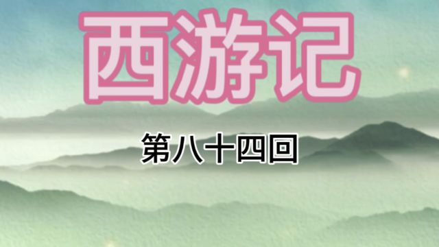 灭法国国王要杀一万个和尚,孙悟空也不能拿他怎么样