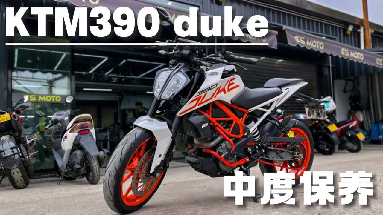 ktm390 duke保养项目,安排!