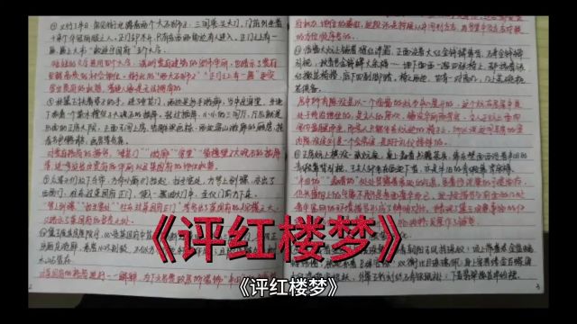 “你好天津”《评红楼梦》