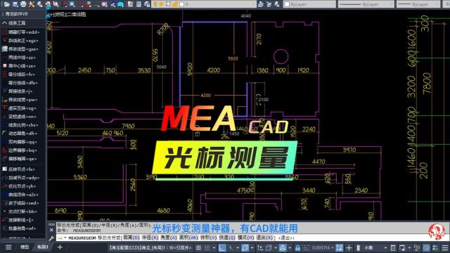 光标秒变测量MEA 演示