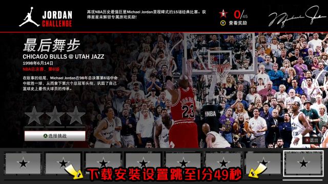 NBA2K23附乔丹挑战赛简体中文版下载安装设置