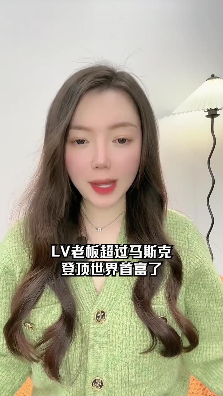 世界首富换人了?lv老板成最新首富!