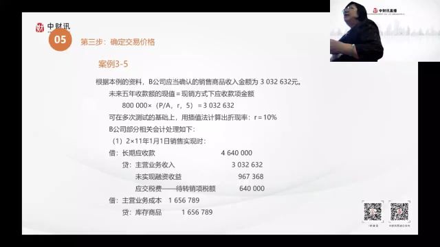 最新会计准则在企业中深度应用与财税差异分析(2)