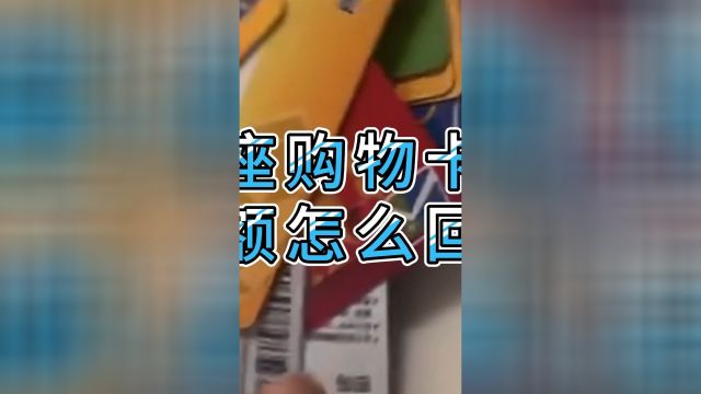 银座购物卡余额怎么回收