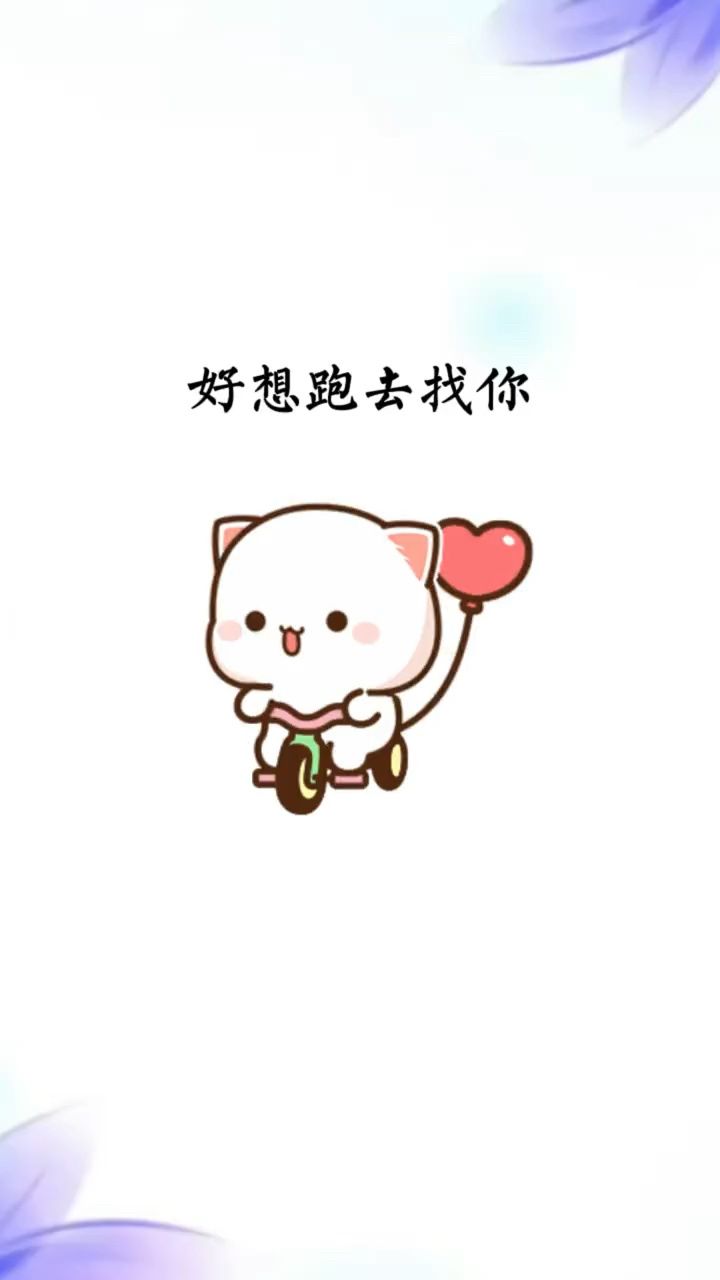 好想去找你啊 #表情包 #情侣日常