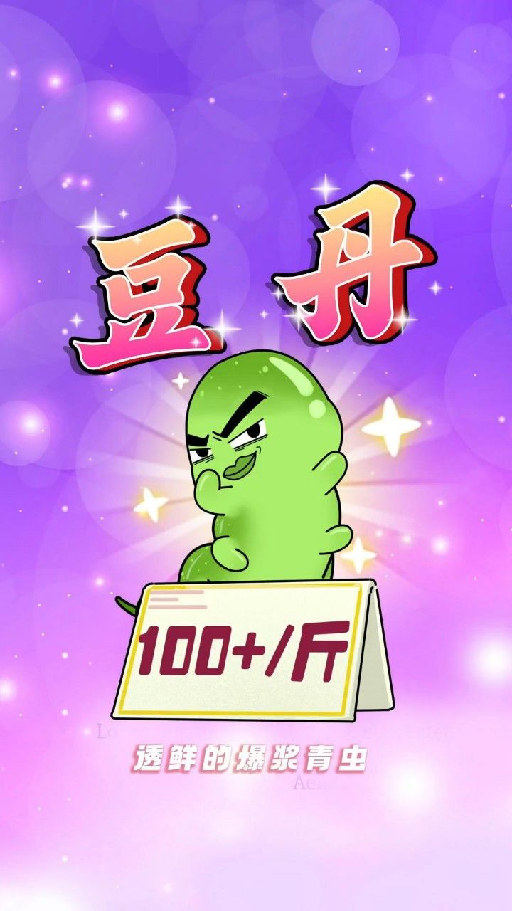 连云港美食豆丹!一口一条爆浆大青虫