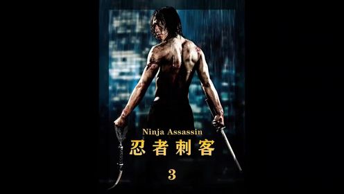 忍者刺客2_高清1080P在线观看平台_腾讯视频