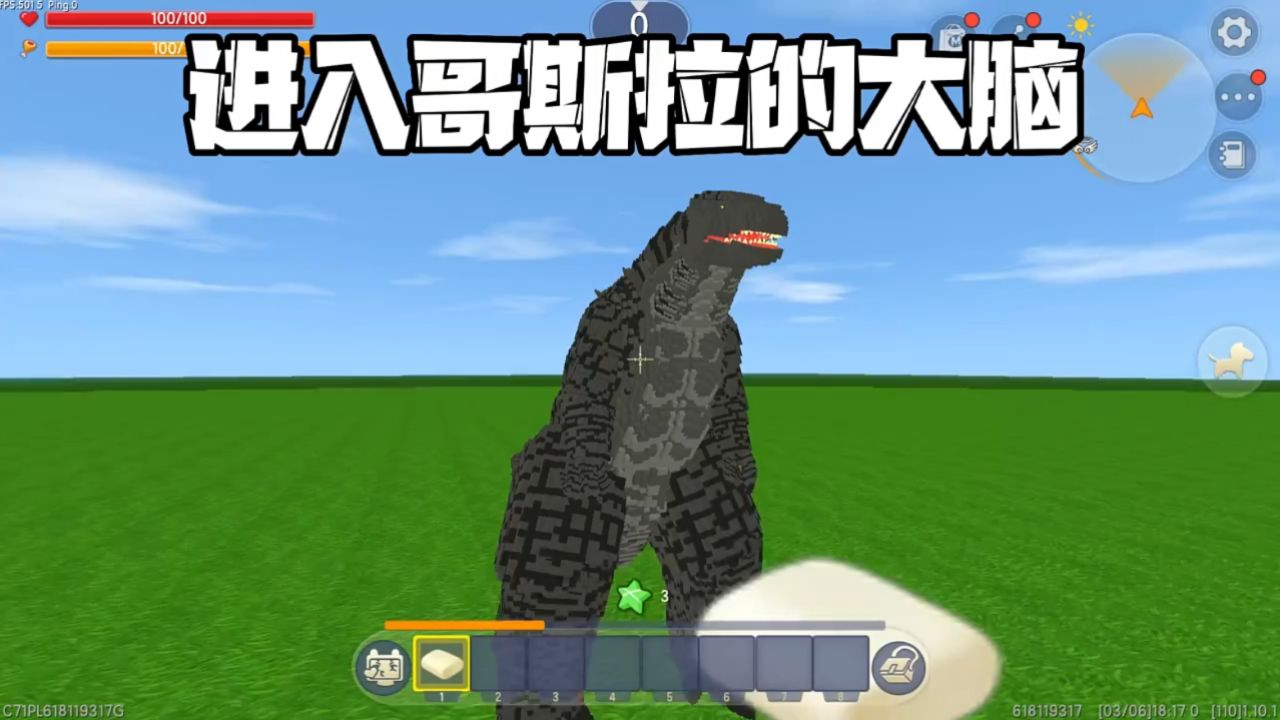 迷你世界:进入哥斯拉的大脑