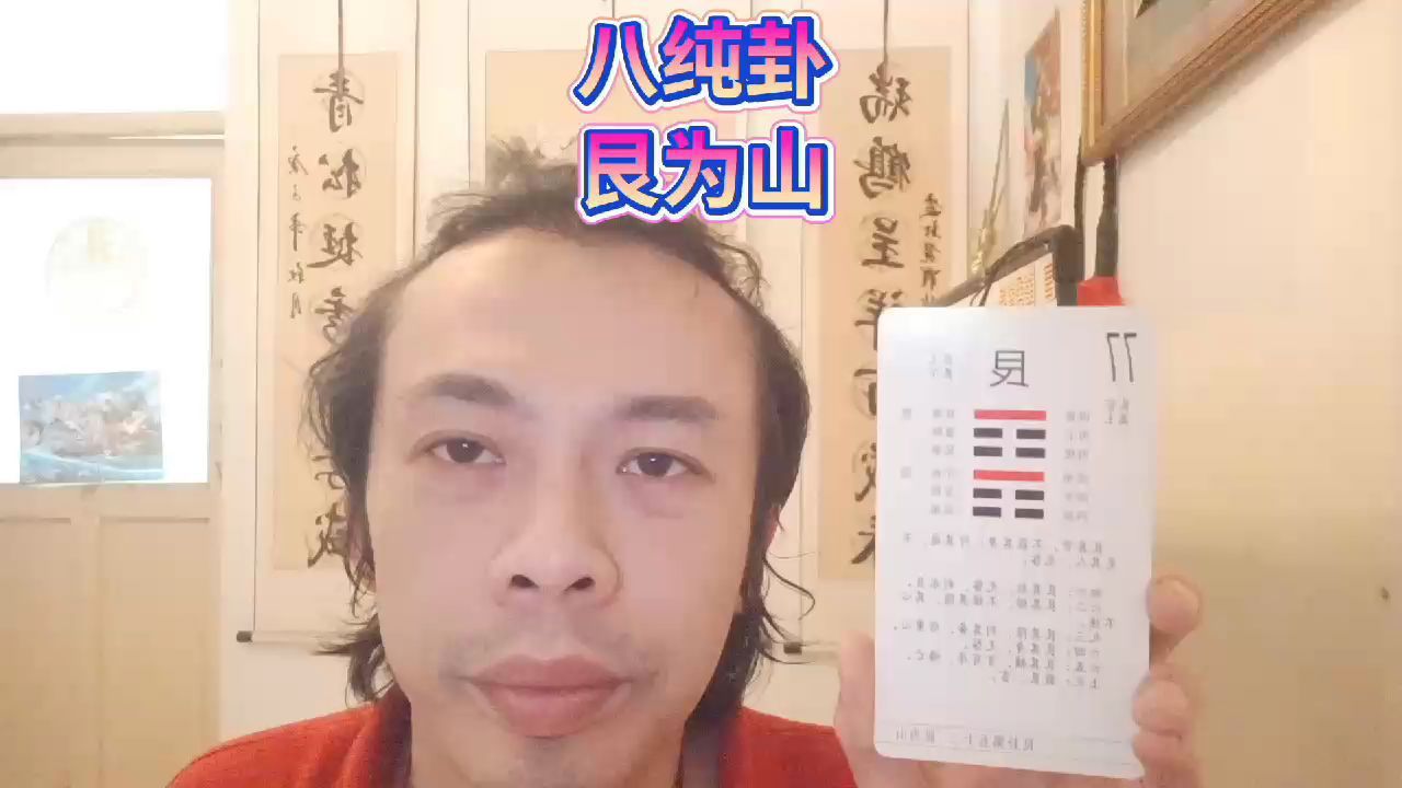 艮为山高山仰止尊敬重表面文章死要面子活受罪安静停止修行人修心