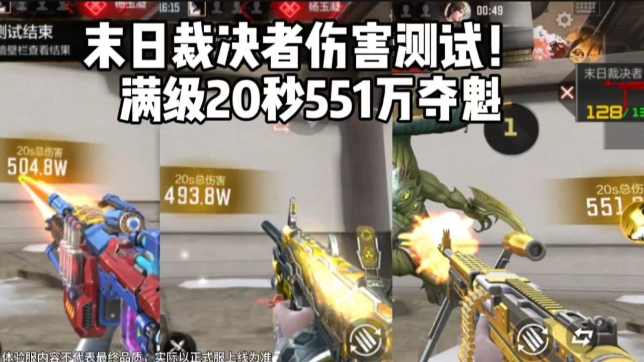 全新挑战夺宝末日裁决伤害测试!满级20秒551万夺魁