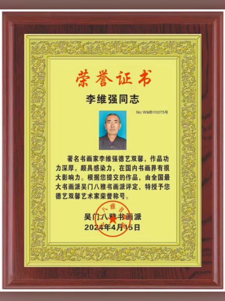 甘肃书画家李维强艺术简历 李维强,字晗强,号八雅堂居士,笔名陇中村夫