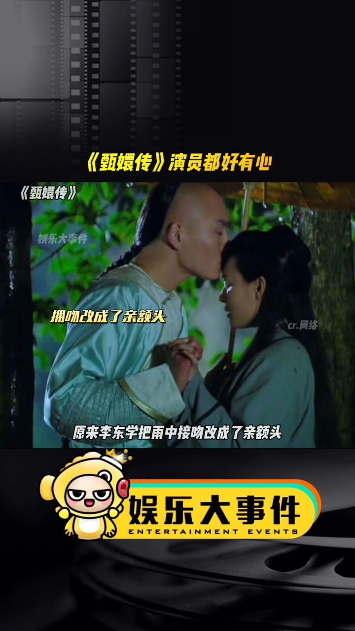 原来李东学把雨中接吻改成了亲额头,感觉甄嬛传的演员都好有心#甄嬛传