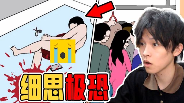 童年看不懂的细思极恐漫画...男人赤裸惨死浴室,真相出人意料!