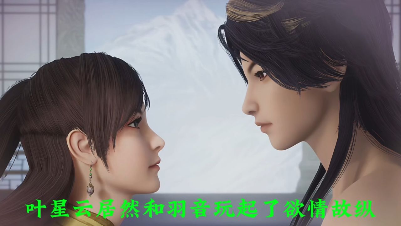 万界仙踪:叶星云居然和羽音玩起了欲情故纵.