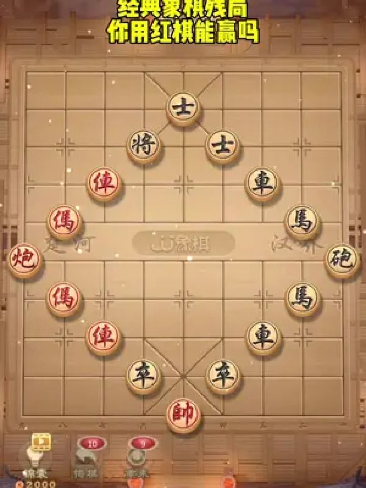 JJ象棋62关图解图片