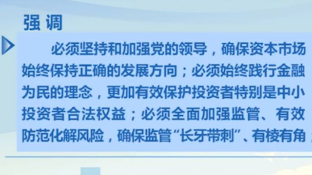 国务院印发加强监管,推动资本市场高质量发展若干意见