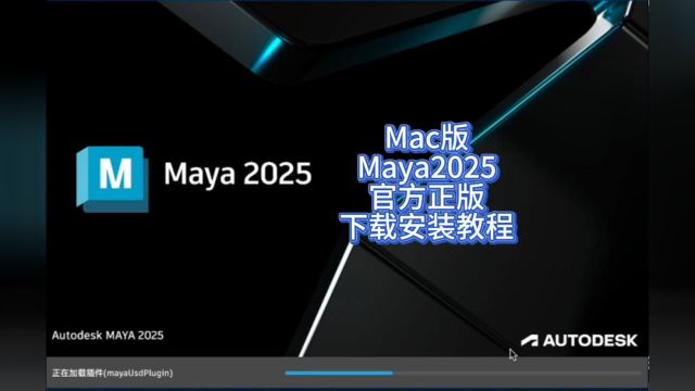 Maya2025Mac版软件 Maya 2025下载Maya 2025最新版安装