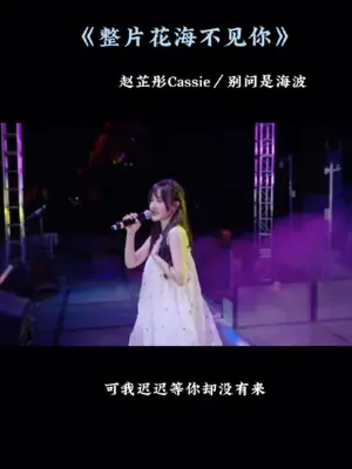 你说带我去看浪漫花海 武汉的樱花谢了 所以赵芷彤来到了福建古田