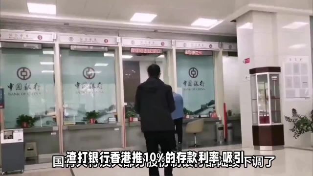 渣打香港推10%存款利率吸金