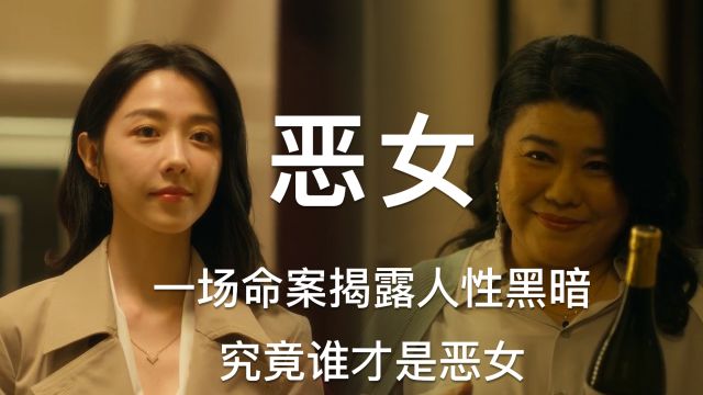 台湾悬疑片《恶女》一个肥胖臃肿的老女人骗婚诈财连环命案(上)