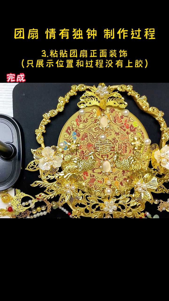 情有独钟02团扇教程