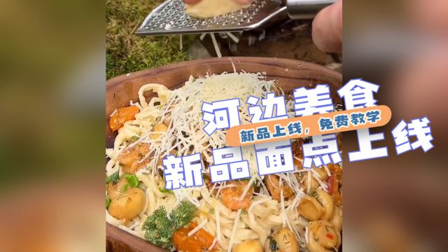 国外的河边美食,不一样的美食制作