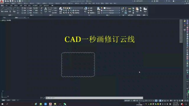 cad一秒画修订云线