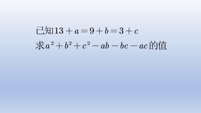 初中数学代数式求值,连等式条件如何用