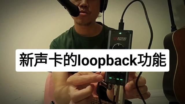 新声卡的loopback功能