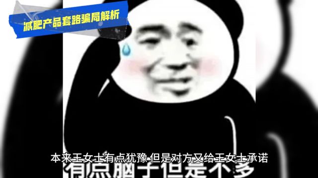 中健某融健康管理中心减肥骗局再现,减肥被骗怎么办?