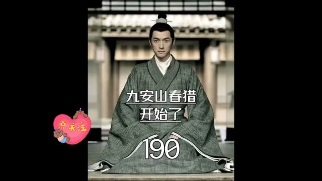 琅琊榜第190集