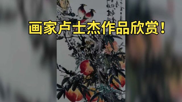 画家卢士杰作品欣赏