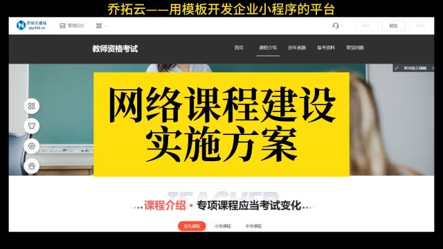 网络课程轻松搭建:一站式教育系统助力培训机构高效运营