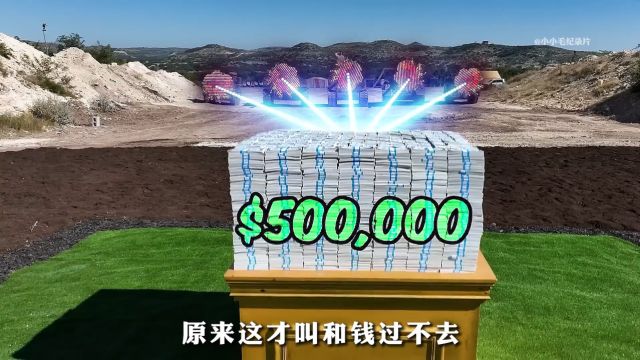 打造堡垒守护50万美刀,是化为齑粉还是财富自由?