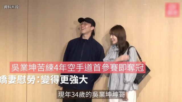 吴业坤苦练4年空手道首参赛即夺冠