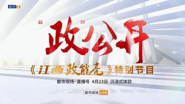 宜春“政”公开 欢迎来体验