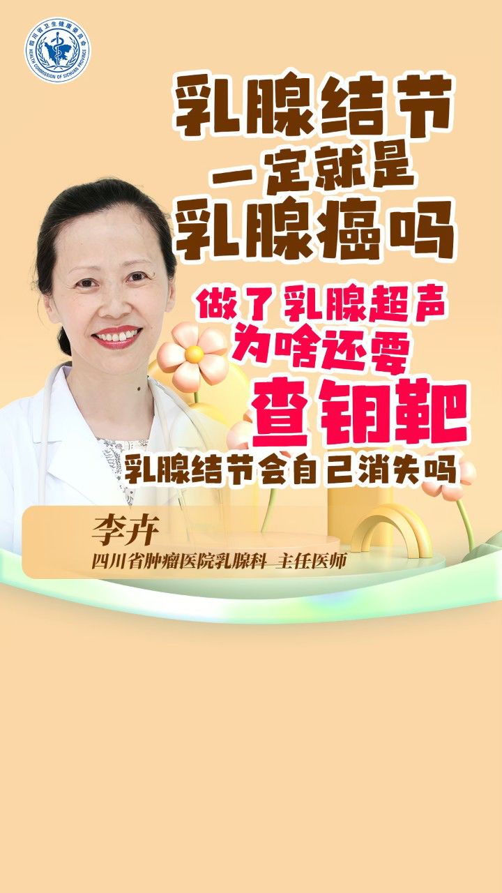 乳腺结节会自己消失吗?