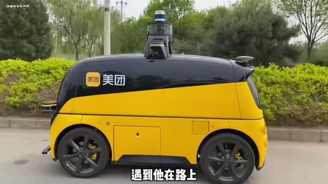 你的城市有这种可爱的无人送货车吗无人送货车