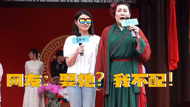 我不配娶她!江西女子在王婆相亲,要求男方月薪不能低于2.5万