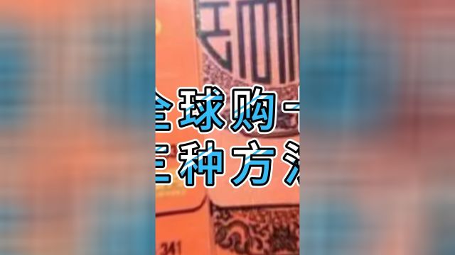 瑞祥全球购卡回收变现三种方法