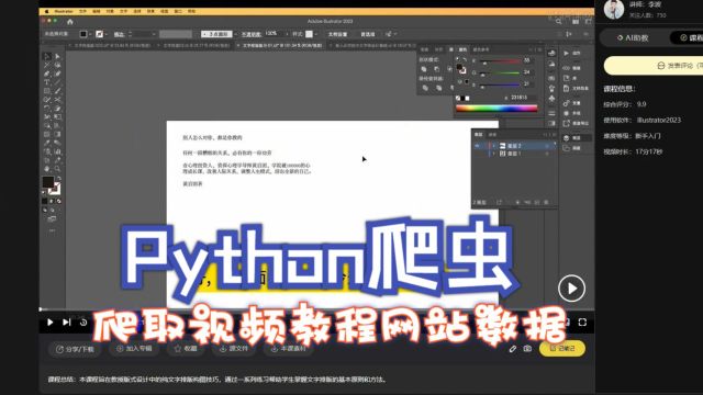 Python爬取某视频教程网站,m3u8格式的视频数据