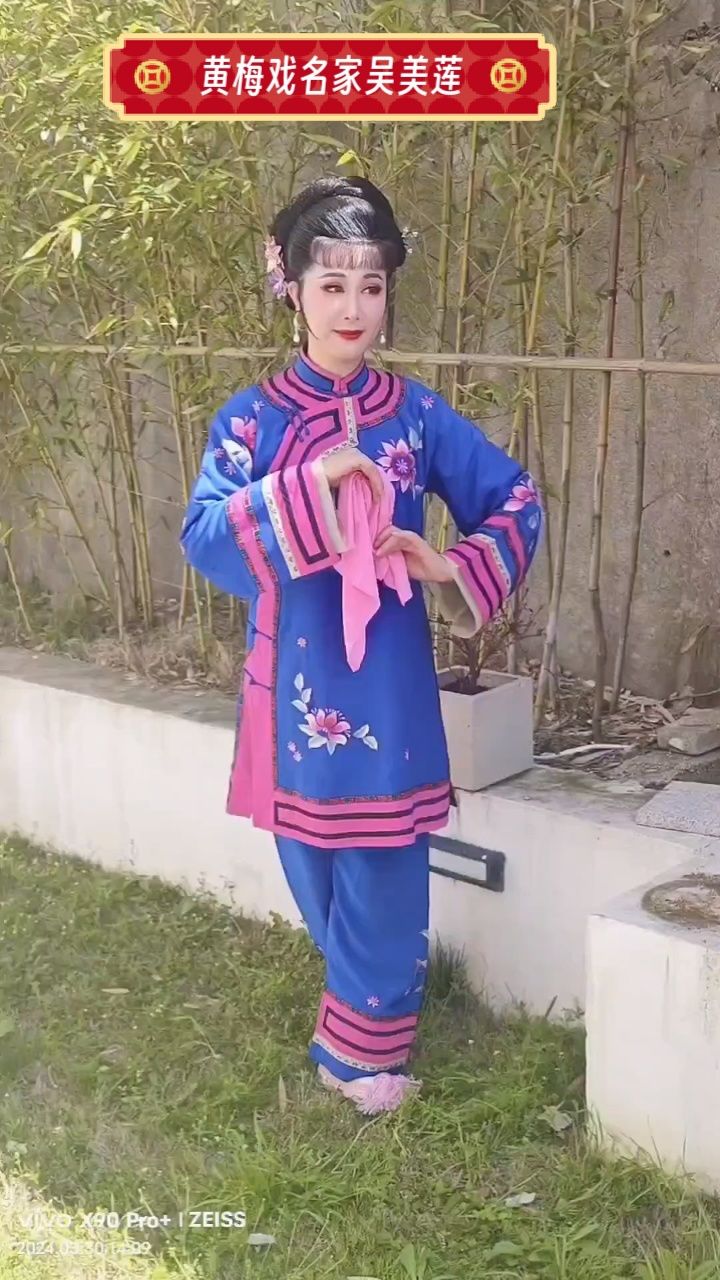 户外实拍,黄梅戏名家吴美莲,《小辞店-花开花放》精彩片段.