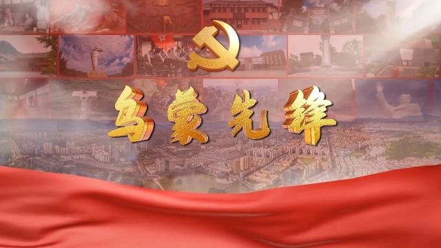 【乌蒙先锋】第二十七期|昭通市第一人民医院放射科党支部——举旗铸魂,践行初心使命